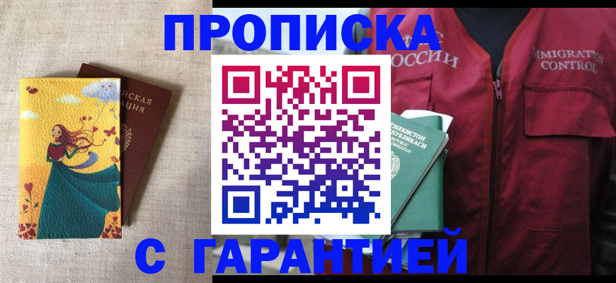 прописка иностранных граждан в Щёлково