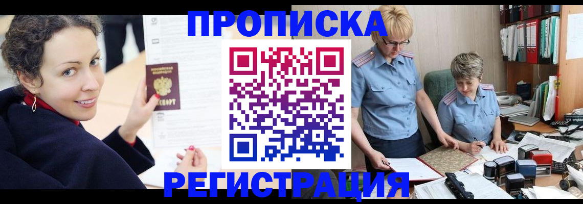 временная регистрация в квартире в Щёлково