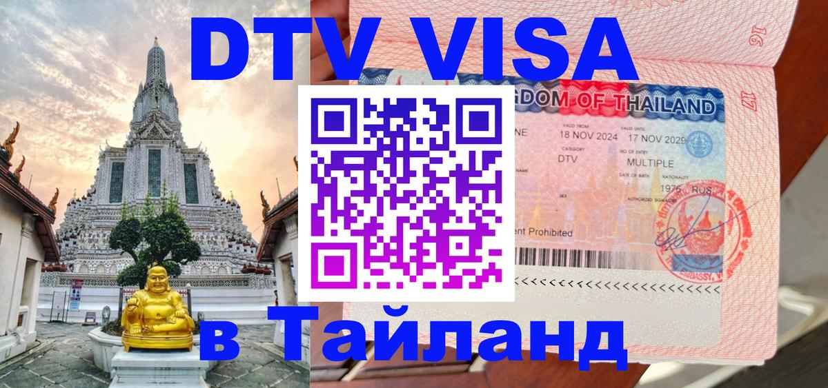 Цены на DTV визу в Таиланд — пакеты услуг, достаточно даже паспорта - 20.11.2025 